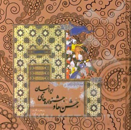 جشن‌ها و جشنواره‌های ایرانیان