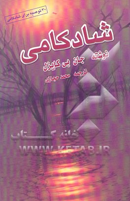 شادکامی