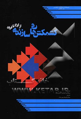 کشمکش‌های سازنده از اوج تا فرود