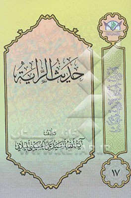 حدیث الرایه