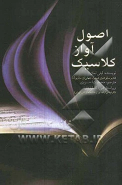 اصول آواز کلاسیک