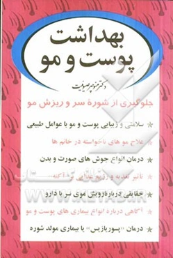 بهداشت پوست و مو