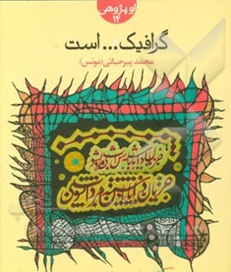 گرافیک... است