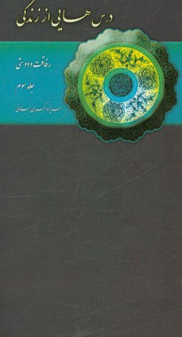 رفاقت و دوستی