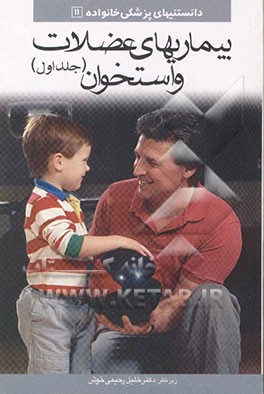 بیماری‌های عضلات و استخوان