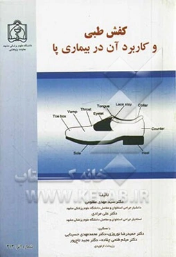 کفش طبی و کاربرد آن در بیماریهای پا