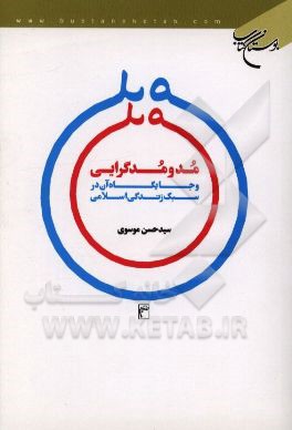 مد و مدگرایی و جایگاه آن در سبک زندگی اسلامی