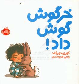 خرگوش گوش داد!