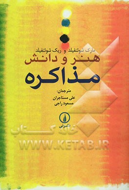 هنر و دانش مذاکره