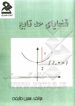 قضایای حد تابع