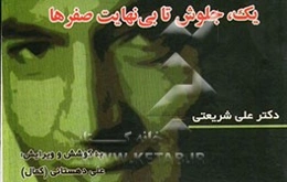 یک، جلوش تا بی‌نهایت صفرها