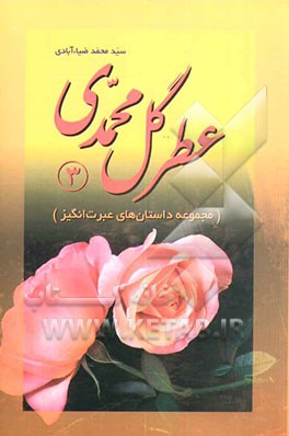 عطر گل محمدی