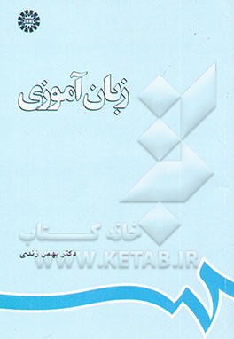 زبان‌آموزی