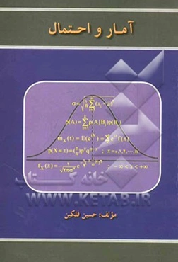 آمار و احتمال