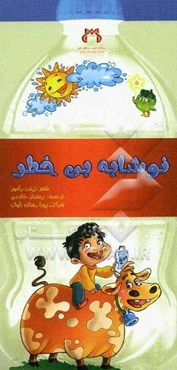 نوشابه بی‌خطر