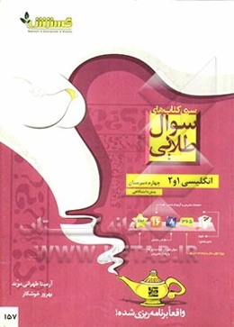 سوال‌های انگلیسی 1 و 2 پیش‌دانشگاهی