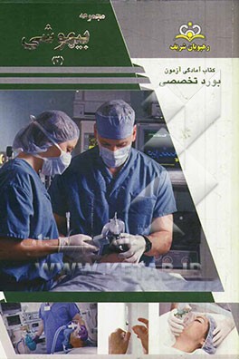 مجموعه بیهوشی مرجع 93