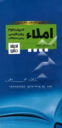 املای فارسی: ادبیات سال دوم، سوم، زبان فارسی و پیش‌دانشگاهی