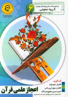 اعجاز علمی قرآن