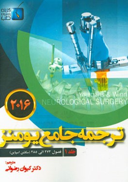 ترجمه جامع یومنز 2016: فصول (273 الی 285)