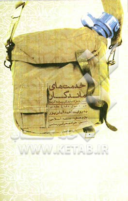 خدمت‌های ماندگار