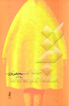 سه ایکس لارژ