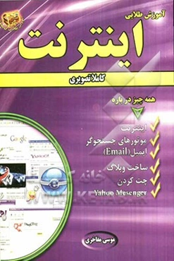 آموزش طلایی اینترنت