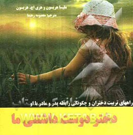 دختر دوست داشتنی ما