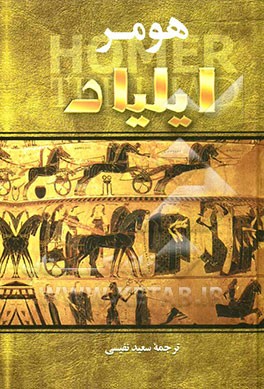 ایلیاد