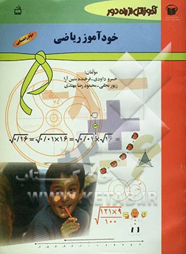 آموزش از راه دور: ریاضی: سال دوم راهنمایی