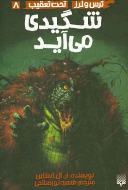 شگیدی می‌آید