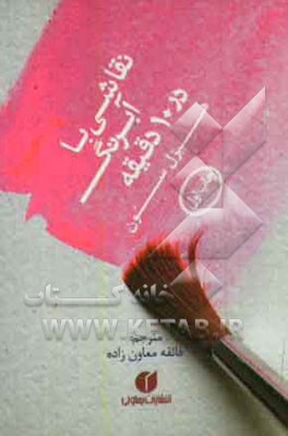 نقاشی با آبرنگ در 10 دقیقه