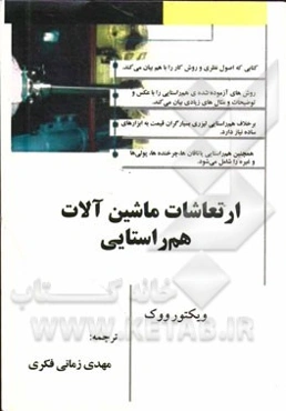 ارتعاش ماشین‌آلات: همراستایی