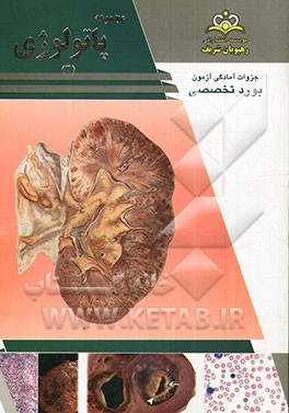 مجموعه پاتولوژی مرجع 93