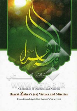 Hazrat Zahra (sa) virtues and miseries