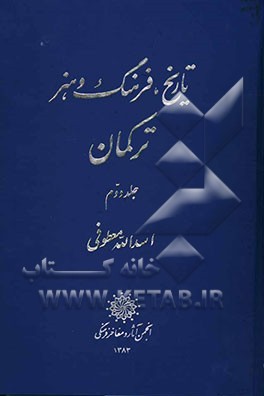 تاریخ، فرهنگ و هنر ترکمان