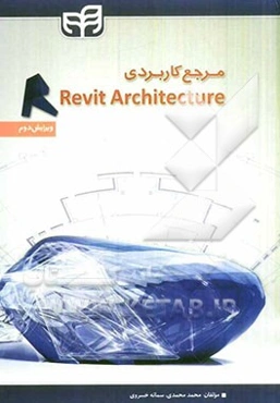 مرجع کاربردی Revit Architecture