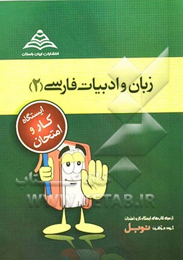 زبان و ادبیات فارسی (2