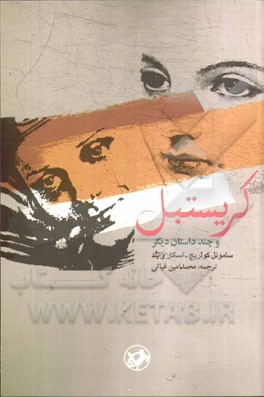 کریستبل و چند داستان دیگر