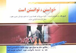 خواستن توانستن است