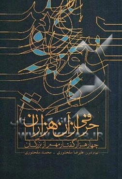 حرفی از آن هزاران