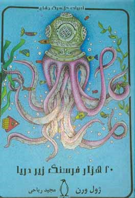 20 هزار فرسنگ زير دريا