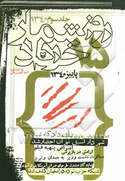 روزشمار 15 خرداد: پائیز 1340