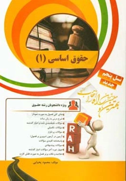 کتاب تحلیلی حقوق اساسی (1)