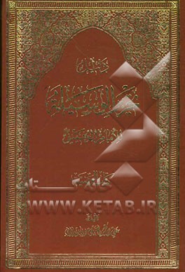 دلیل تحریر الوسیله للامام الخمینی: کتاب الوصیه