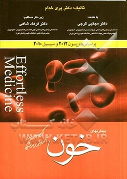 بیماری‌های خون و انکولوژی