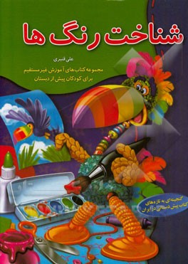 شناخت رنگ‌ها