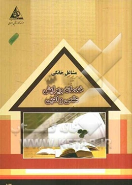 خدمات ویرایش علمی و ادبی