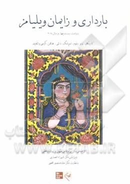 بارداری و زایمان ویلیامز