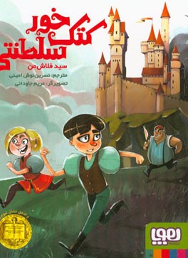 کتک خور سلطنتی